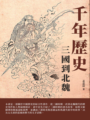 cover image of 千年歷史